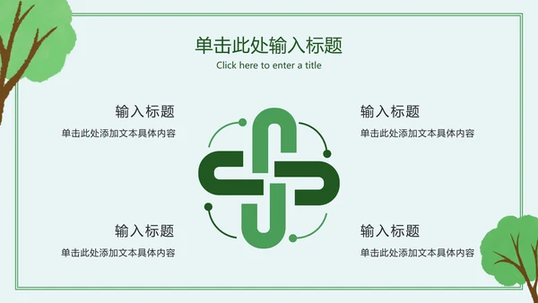 绿色简约卡通保护我们的地球村主题班会PPT模板