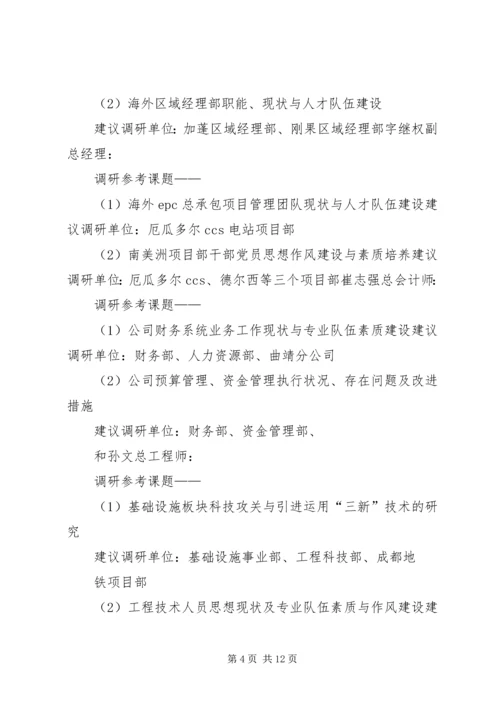 公司党政领导教育实践活动深入基层_1.docx