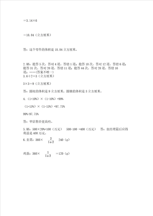 小学升初中数学试卷含答案综合题