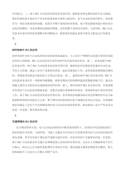 探析电气控制中的PLC自动化应用.docx