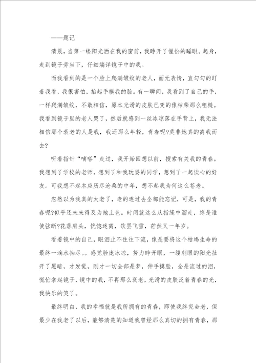 2021年我的青春我的梦作文我的青春我的梦500字作文