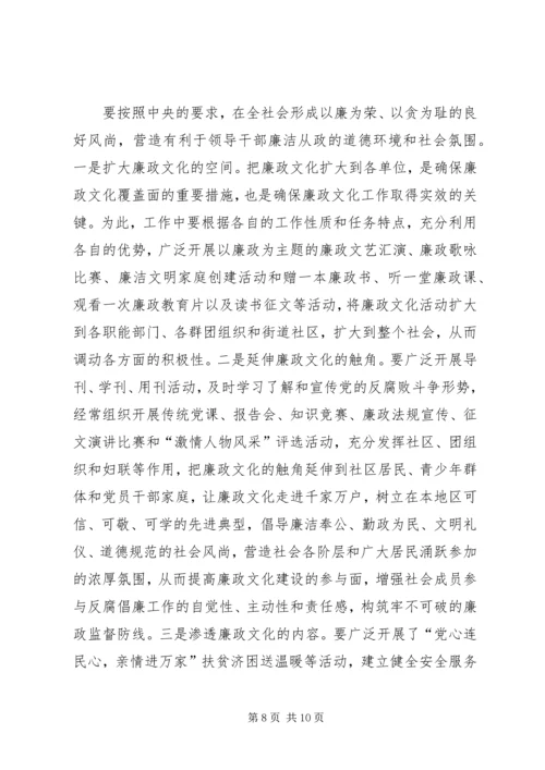 加强廉政文化建设调查与思考.docx