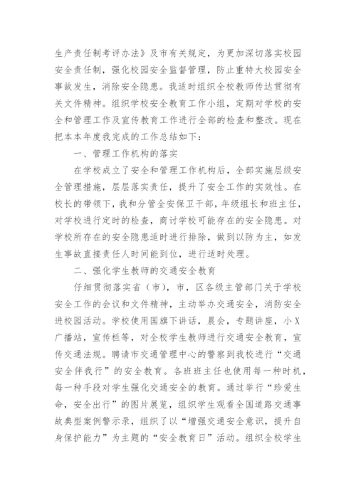 学校德育安全副校长工作述职报告.docx