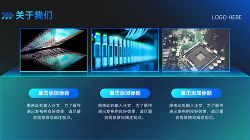科技风通用PPT模板