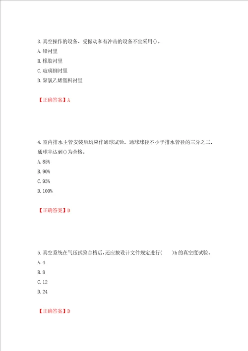 二级建造师机电工程考试试题强化训练卷含答案第2套