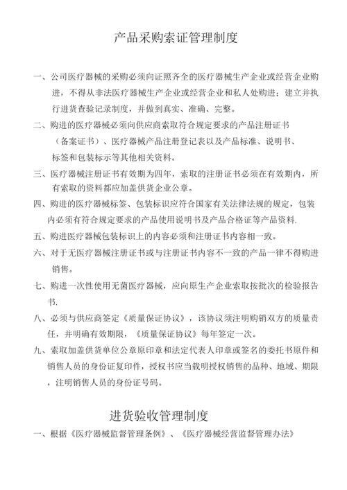 医疗器械管理制度.docx