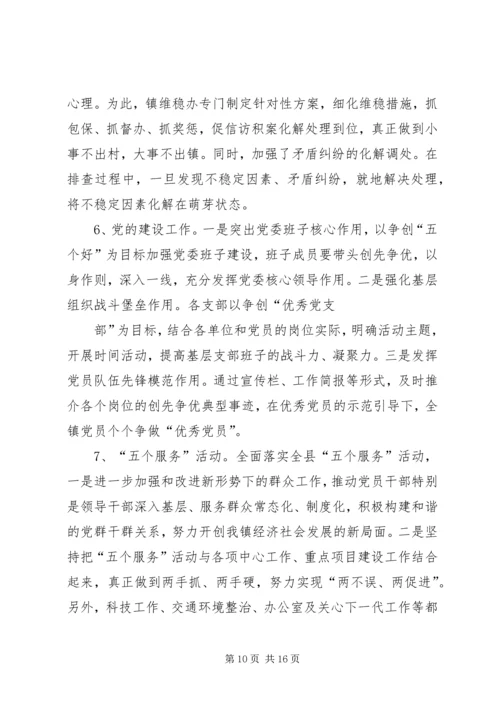 乡镇监察局年度工作总结及工作计划.docx