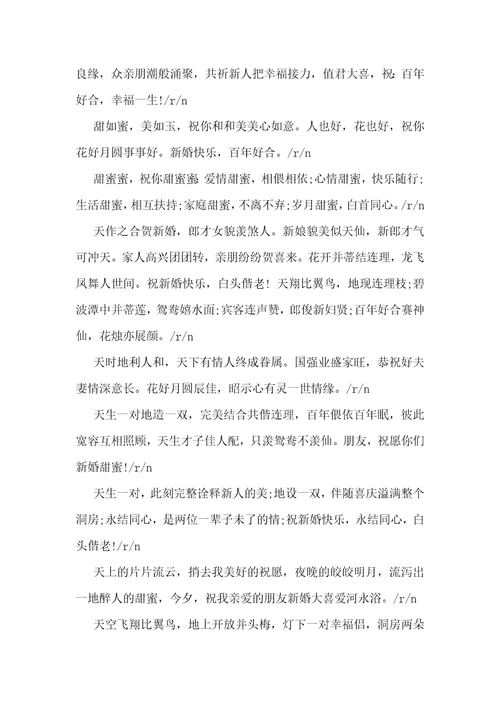 最个性的结婚祝福语