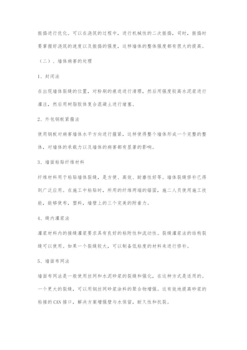 浅谈房建施工中墙体的质量问题.docx