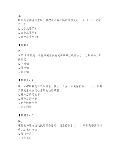 一级建造师之一建机电工程实务题库附答案（培优）