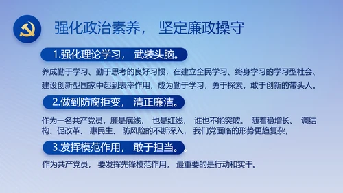 蓝色大气纪检监察党风廉政和反腐斗争动态PPT