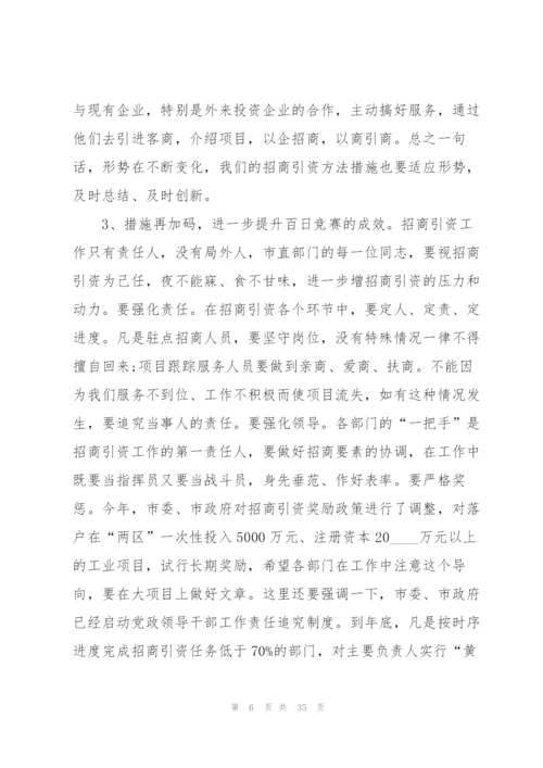 招商引资演讲稿例文5篇.docx