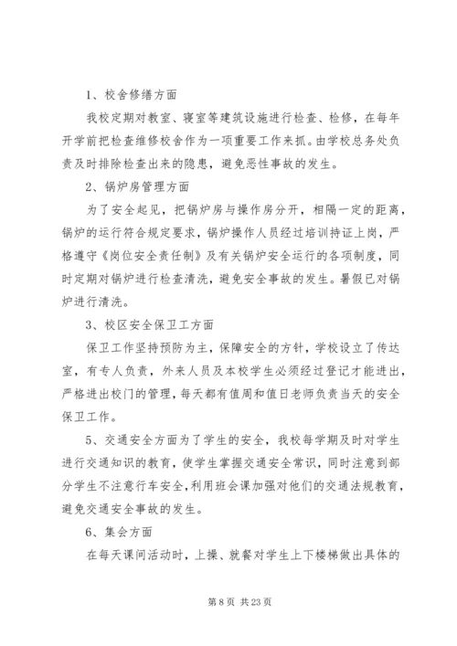学校安全工作自查报告及整改措施 (4).docx