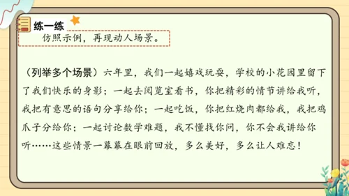 统编版语文六年级下册2024-2025学年度综合性学习： 写信（课件）