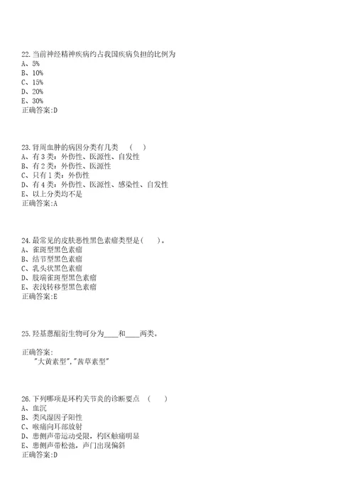 2022年03月北京大学第四临床医学院北京积水潭医院招聘12人笔试参考题库含答案