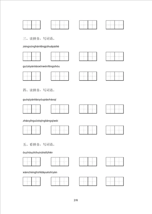 2021年语文版三年级语文上册看拼音写词语专项考点练习