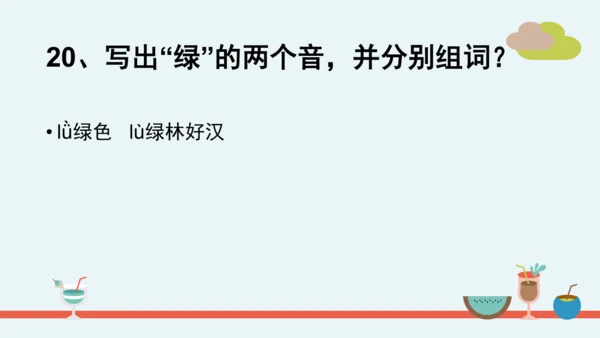 统编版语文二年级下册第一单元分课重难点复习课件