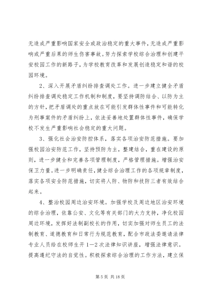 综治工作计划4篇.docx