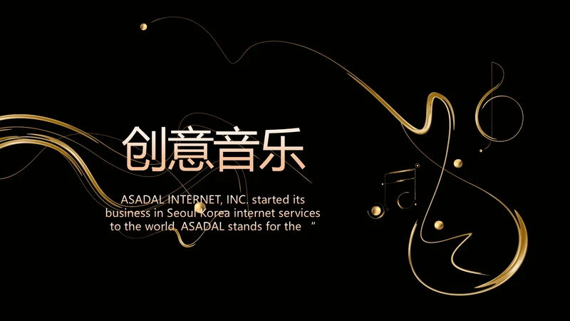 黑色创意音乐培训教学动态PPT模板