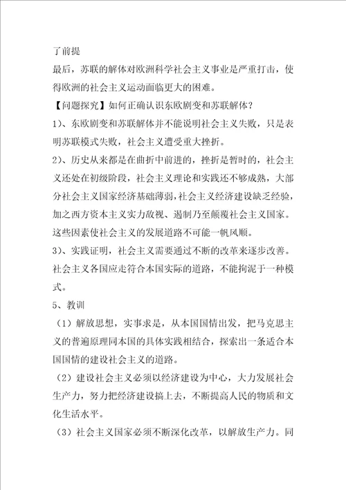 世纪之交的世界格局学案导学