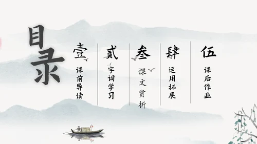 小学语文中国风比赛公开课教学课件
