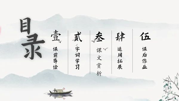 小学语文中国风比赛公开课教学课件