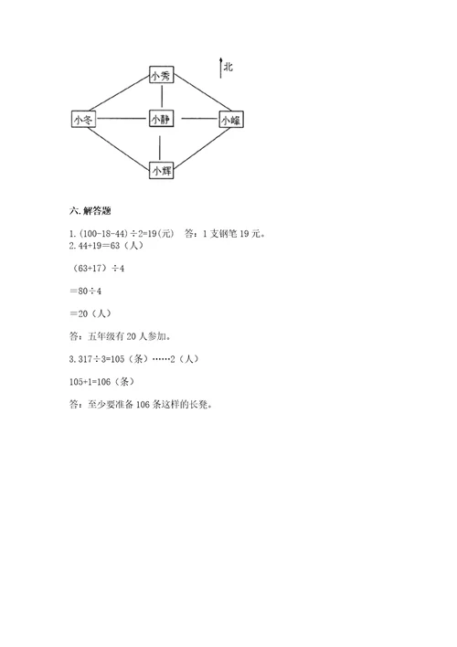 小学数学三年级下册期中测试卷及参考答案突破训练