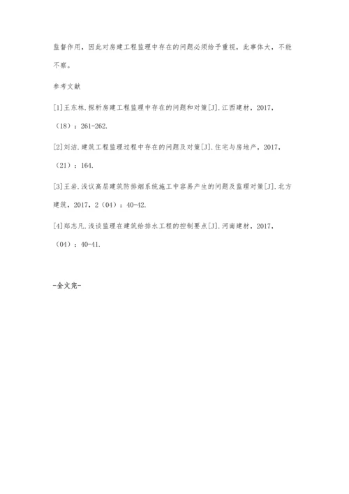 关于建筑工程监理工作中存在的问题及相关对策探讨芮明.docx