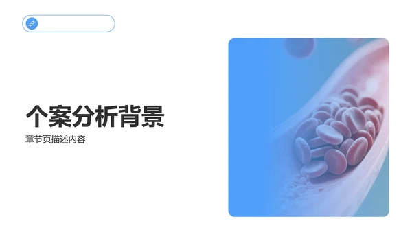 蓝色商务风静脉护理个案汇报PPT模板