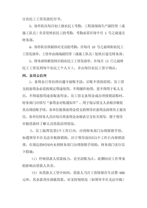 玉溪管网改造项目管理交底(财务部)