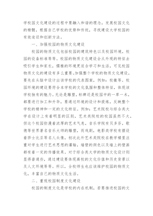 大学校园文化建设的有效性论文.docx