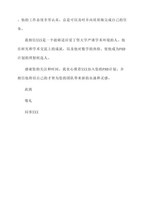爱丁堡大学无推荐信
