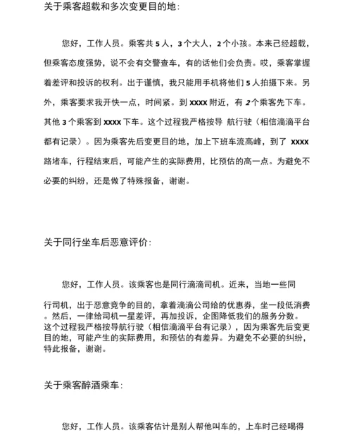 滴滴司机如何成功报备和申诉？.docx