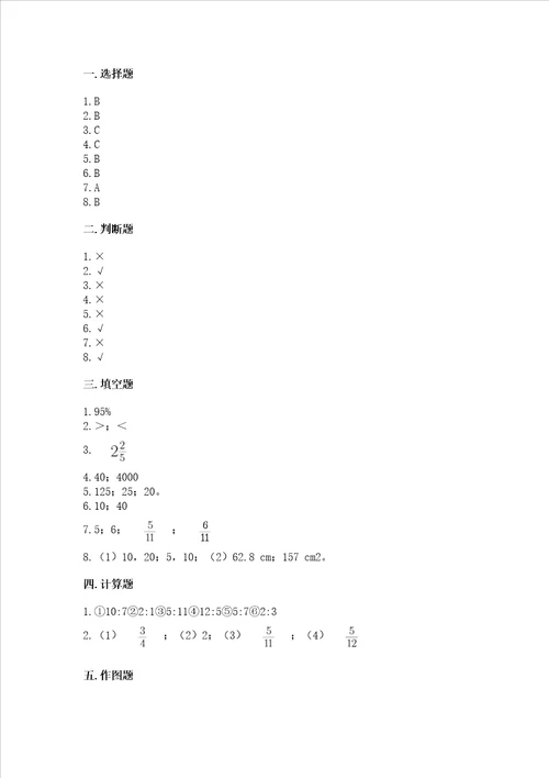 小学数学六年级上册期末测试卷重点班