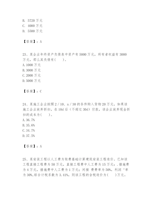 2024年一级建造师之一建建设工程经济题库及答案（考点梳理）.docx