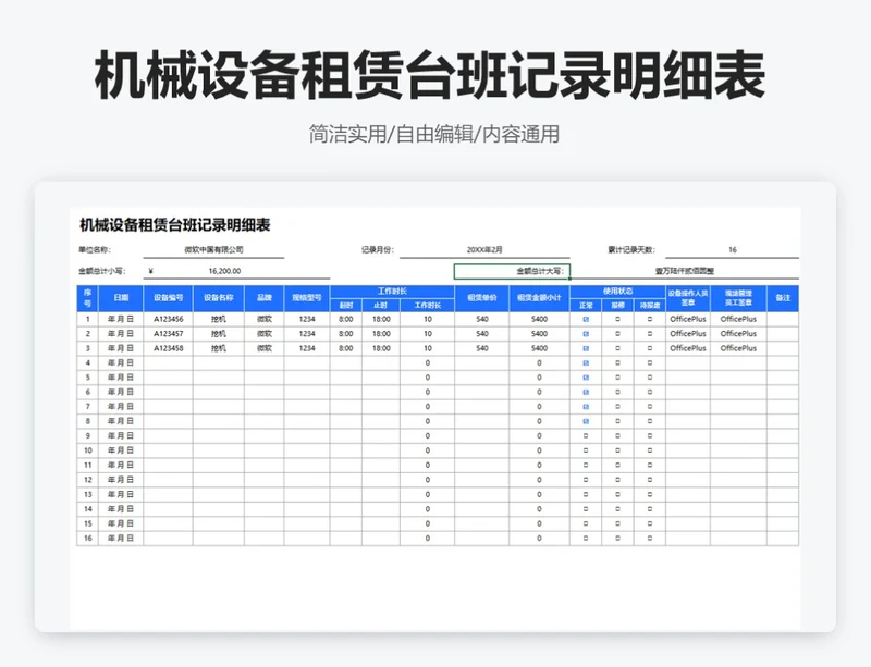 简约蓝色机械设备租赁台班记录明细表