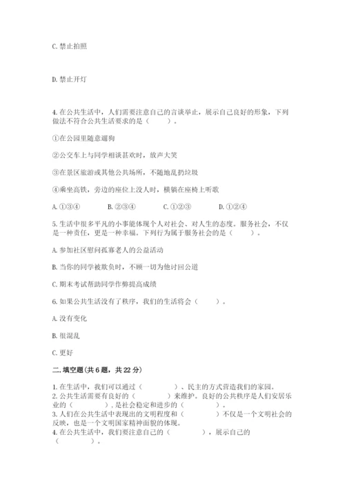 道德与法治五年级下册第二单元《公共生活靠大家》测试卷附答案【模拟题】.docx