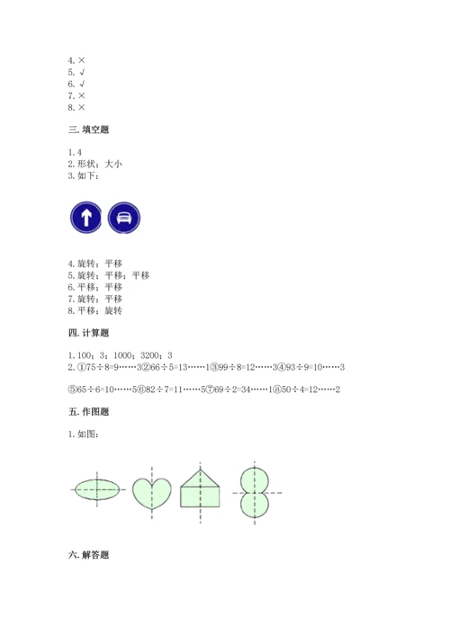 苏教版三年级上册数学期末测试卷（考点精练）.docx