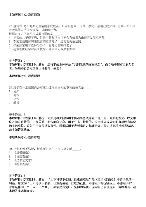 广西南宁经济技术开发区2021年招聘劳务派遣人员金凯街道办事处冲刺卷第9期附答案与详解