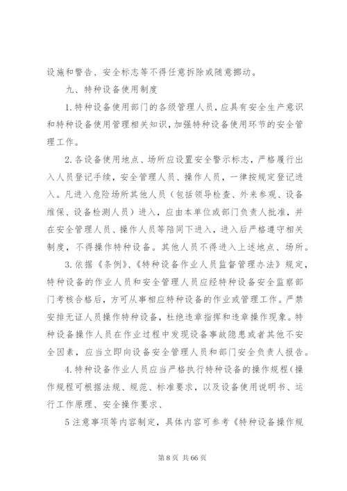 企业安全生产管理制度(样板).docx