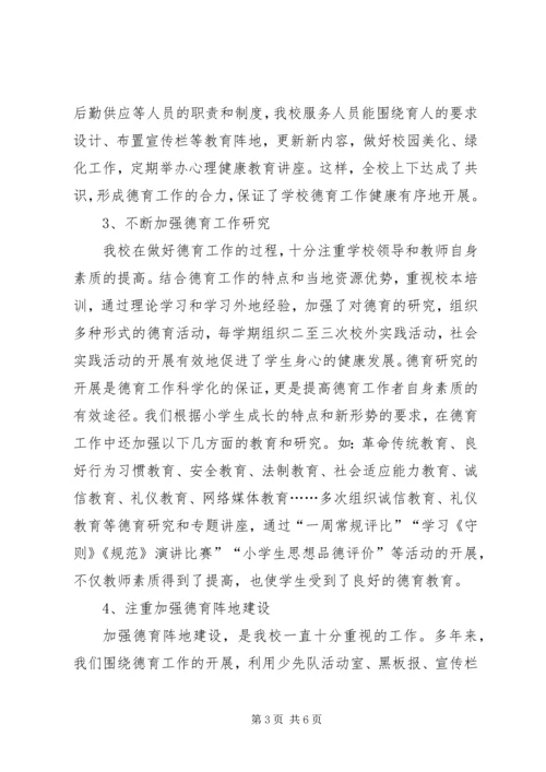 光明小学责任教育工作总结_3.docx