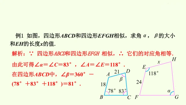 人教版数学九年级下册27.1图形的相似课件（34张PPT)