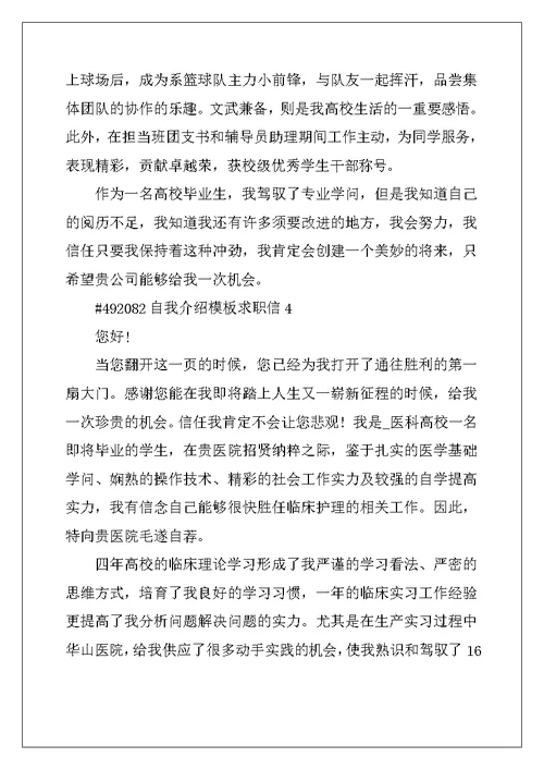 2022年自我介绍模板求职信