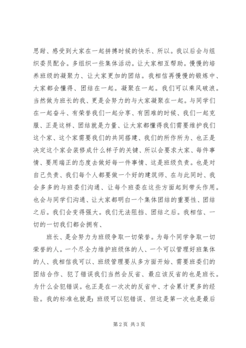 班委计划各种版本.docx