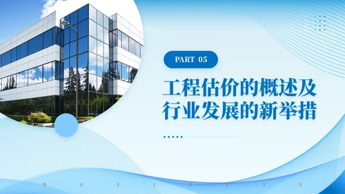 造价师建筑工程概预算概述通用PPT模板