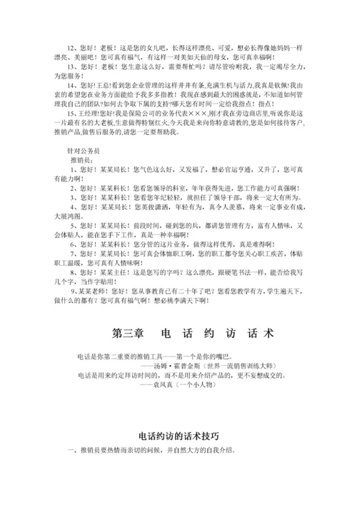 保险营销话术大全.docx