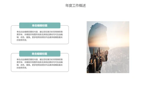 清新简约-年终总结ppt