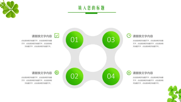 清新植物年度述职报告PPT模板
