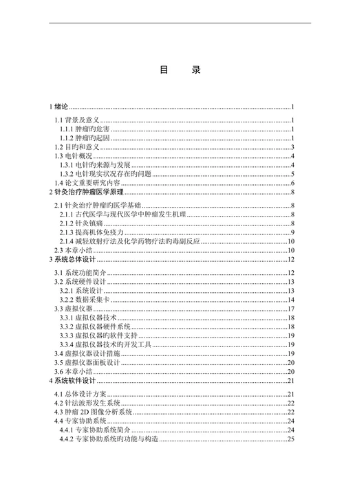 自动化测控技术与仪器设计论文基于pc平台的肿瘤辅助治疗系统