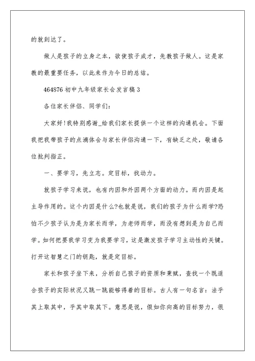 初中九年级家长会发言稿